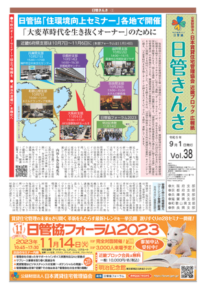 日管きんき38号