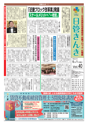 日管きんき40号