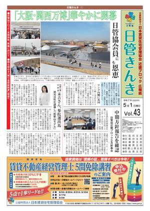 日管きんき43号